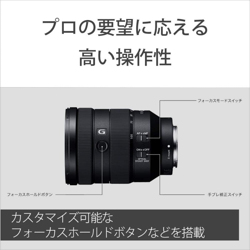 SONY(ソニー) 標準ズームレンズ フルサイズ FE 24-105mm F4 G OSS G