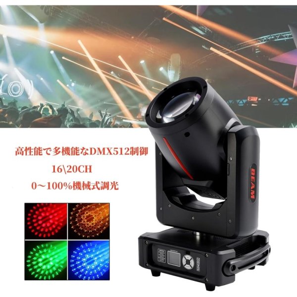 Beam 380W 超高輝度 ムービングライトDMX/RDM対応 20チャンネル 4制御モード 九州・福岡レンタル