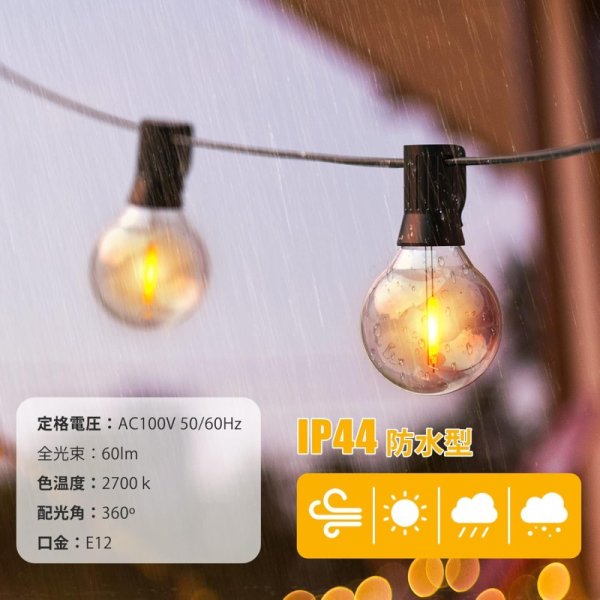 LEDストリングライト 防雨型 延長コード スイッチ付き 16m 26個電球 E12ソケット 九州・福岡レンタル