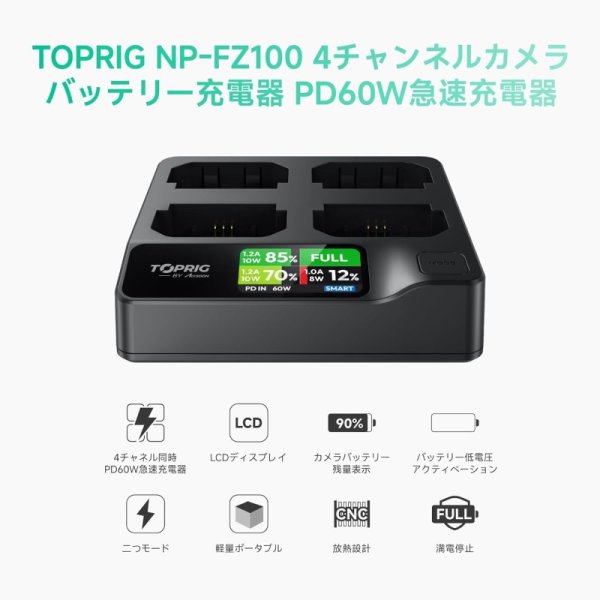 ACCSOON Toprig NP-FZ100 4チャンネルカメラバッテリー充電器 九州・福岡レンタル