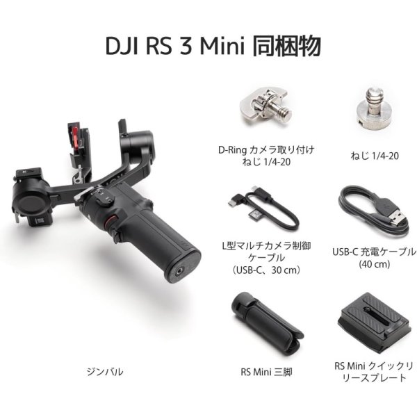 DJI RS 3 Mini 3軸ジンバル軽量スタビライザー ビデオカメラサポート 九州・福岡レンタル