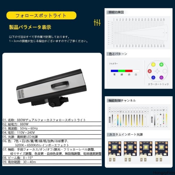 HongzyFirm LEDフォロースポットライト ステージスポットライト 880W 九州・福岡レンタル