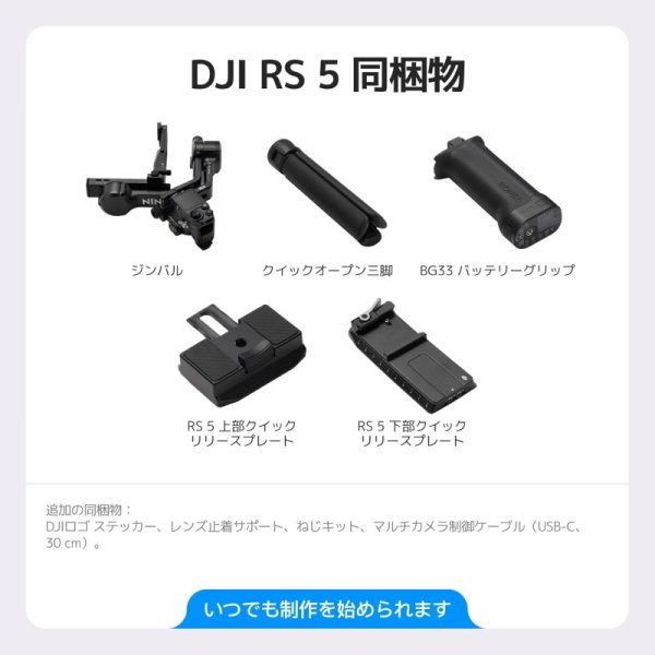 DJI RS 5 カメラ用ジンバルスタビライザー 九州・福岡レンタル