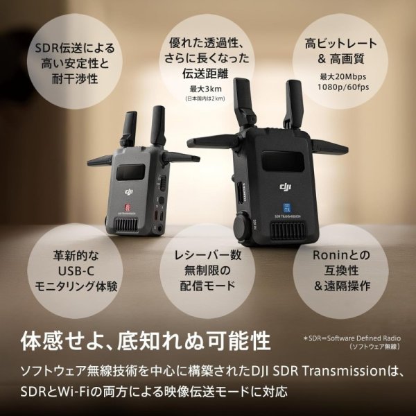 DJI SDR Transmission コンボ 3 km 1080p/60fps SDRワイヤレス動画伝送 トランスミッター 九州・福岡レンタル