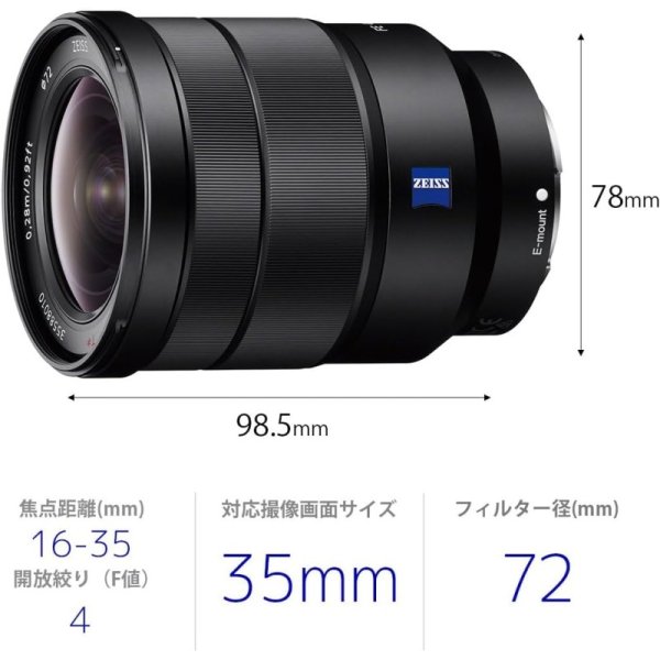 SONY(ソニー) 広角ズームレンズ フルサイズ Vario-Tessar T* FE 16-35mm F4 ZA OSS 九州・福岡レンタル