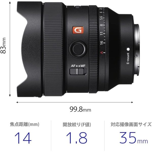 SONY(ソニー) 広角単焦点レンズ FE 14mm F1.8 GM 九州・福岡レンタル